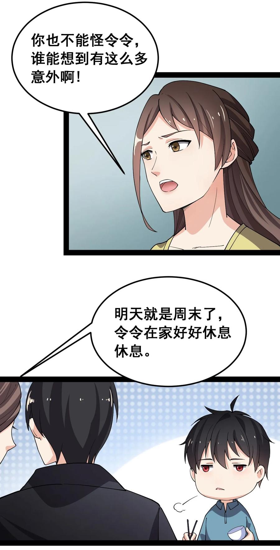 《仙王的日常生活》008 突如其来的约会 第20页