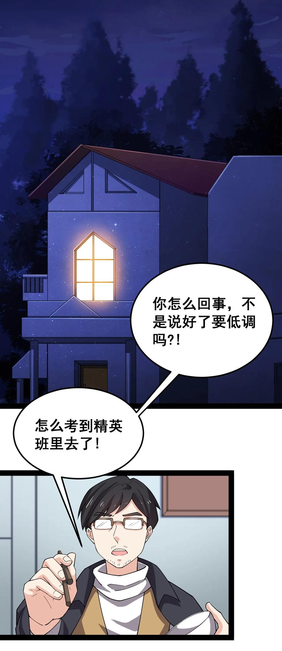 《仙王的日常生活》008 突如其来的约会 第18页