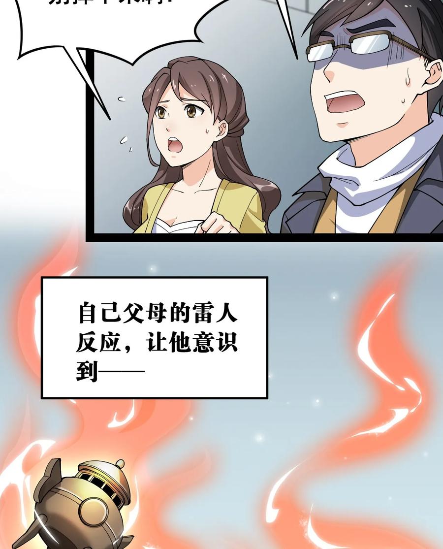 《仙王的日常生活》008 突如其来的约会 第8页
