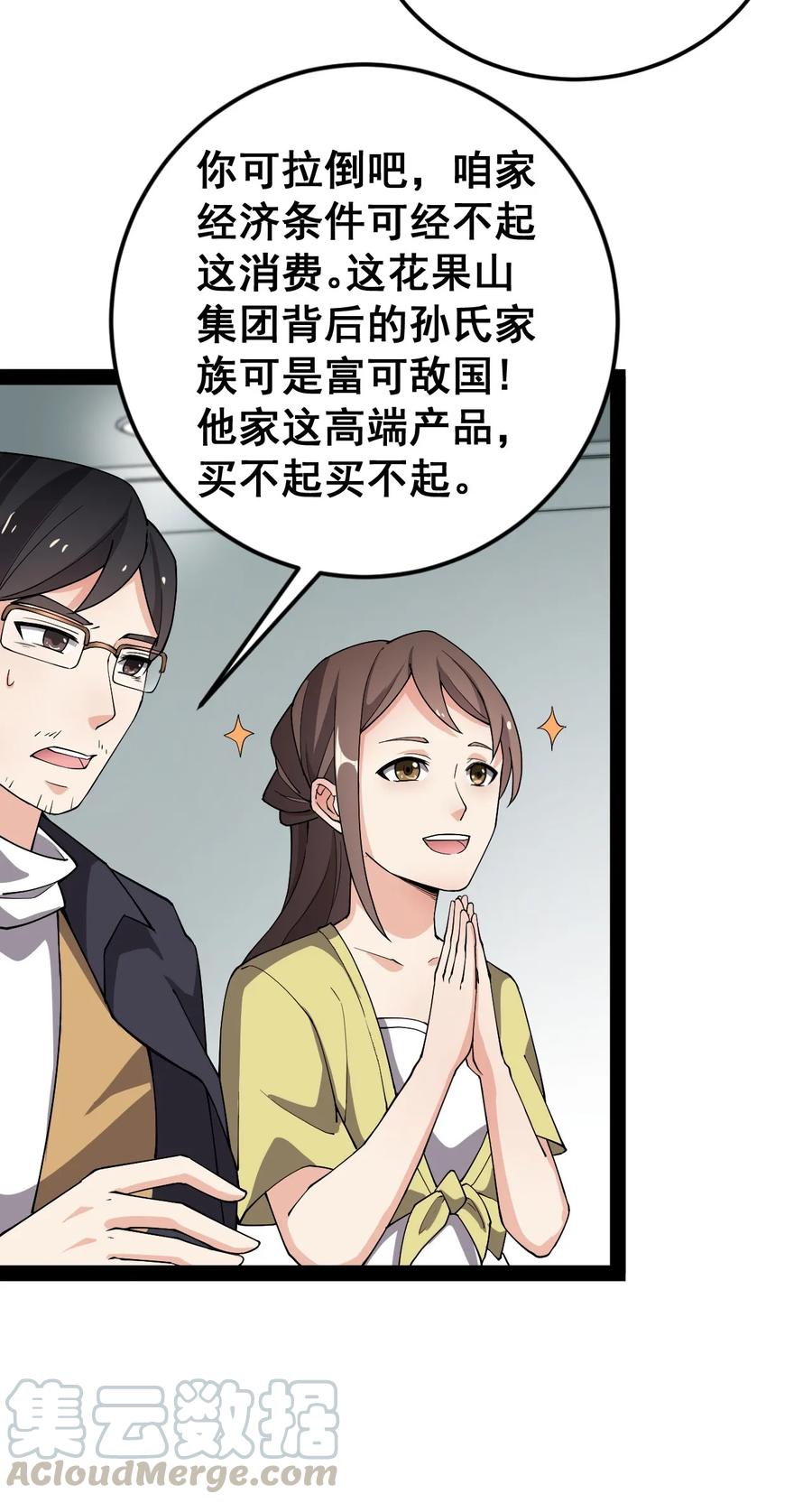 《仙王的日常生活》008 突如其来的约会 第22页