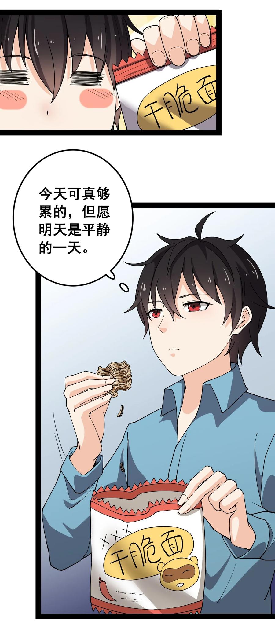 《仙王的日常生活》008 突如其来的约会 第24页