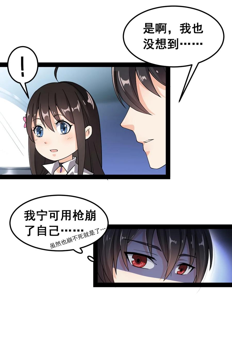 《仙王的日常生活》008 突如其来的约会 第36页