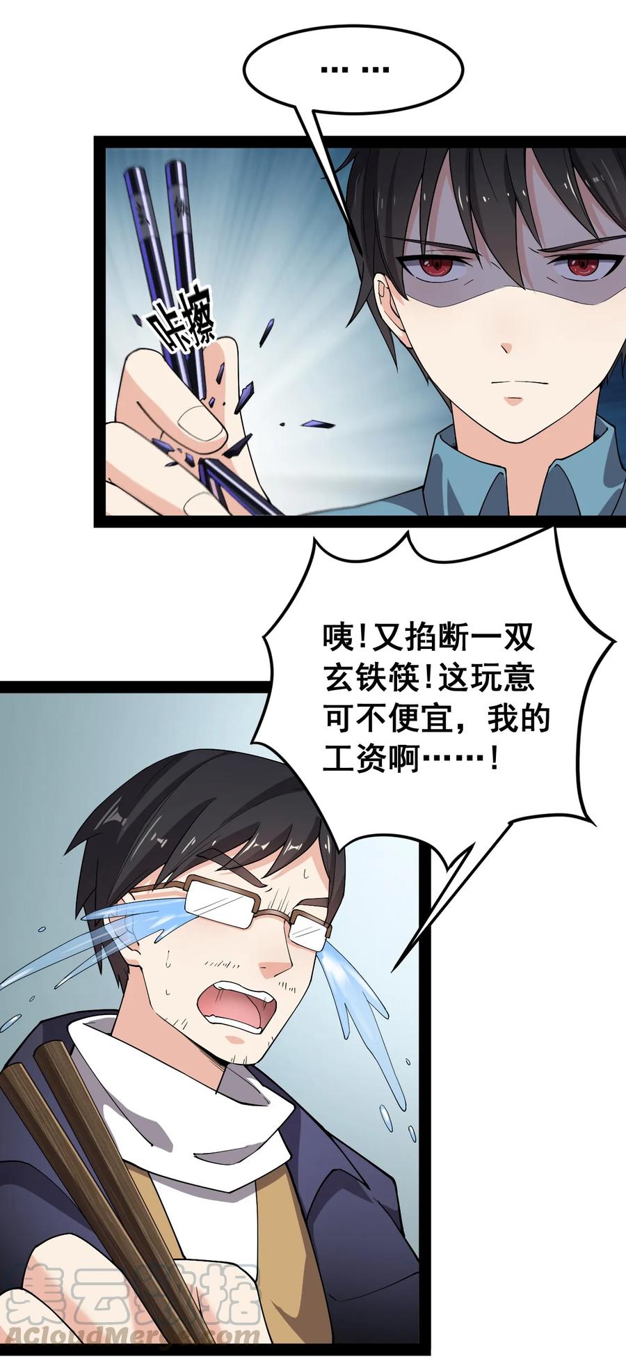 《仙王的日常生活》008 突如其来的约会 第19页