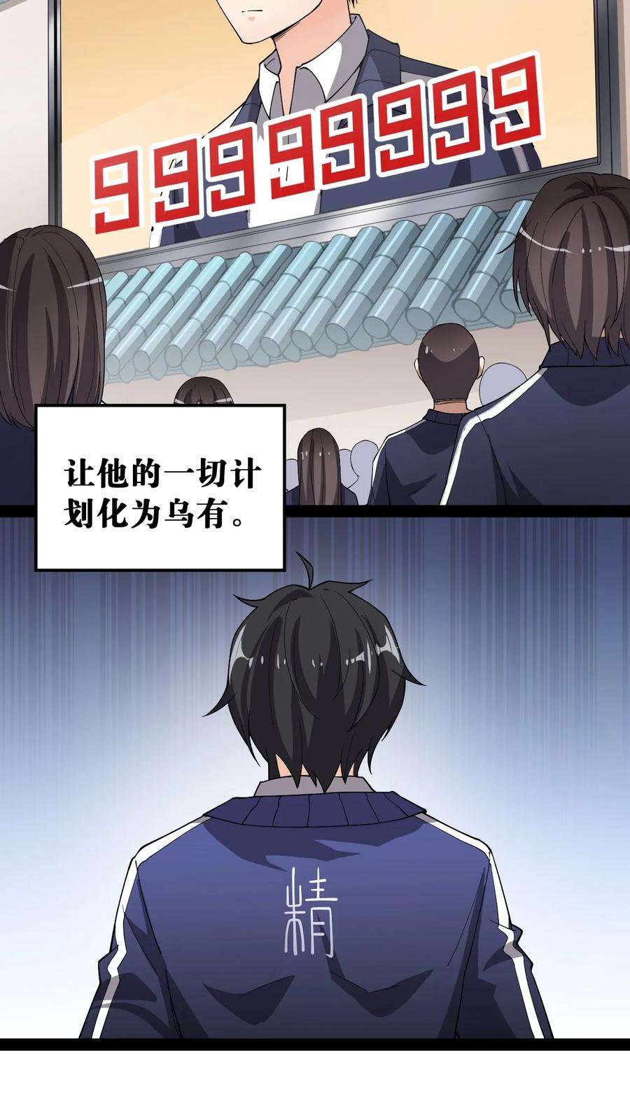 《仙王的日常生活》008 突如其来的约会 第11页