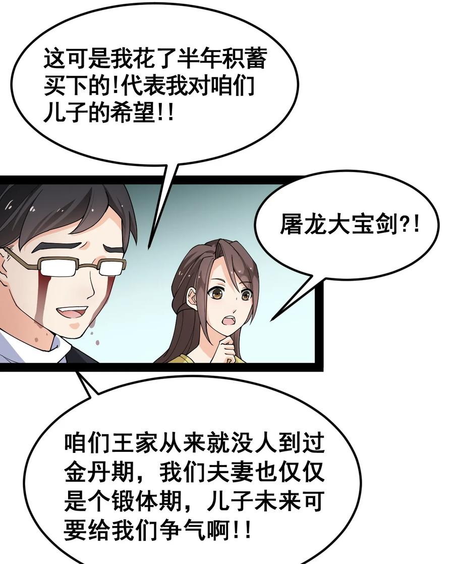 《仙王的日常生活》008 突如其来的约会 第3页