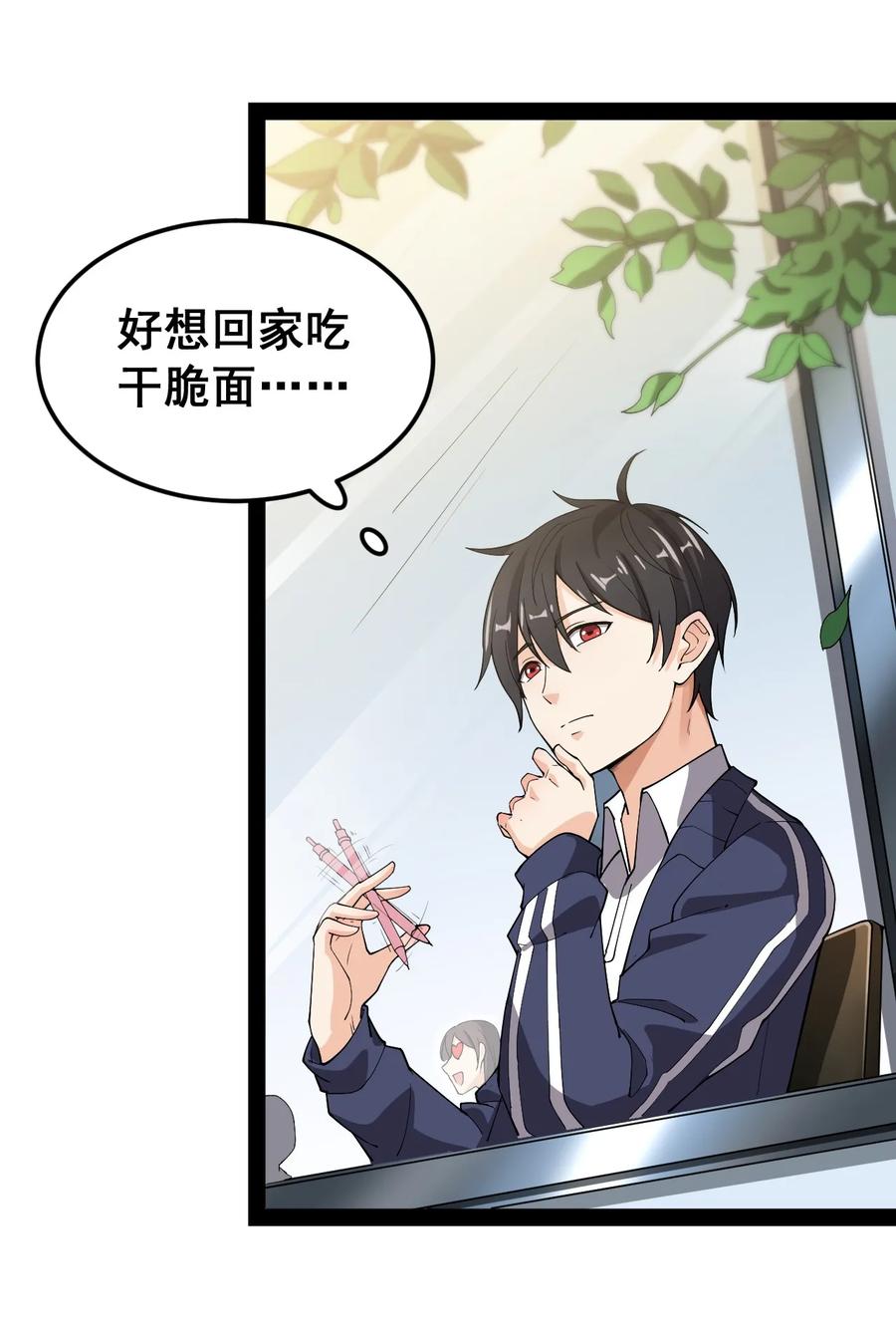 《仙王的日常生活》008 突如其来的约会 第15页