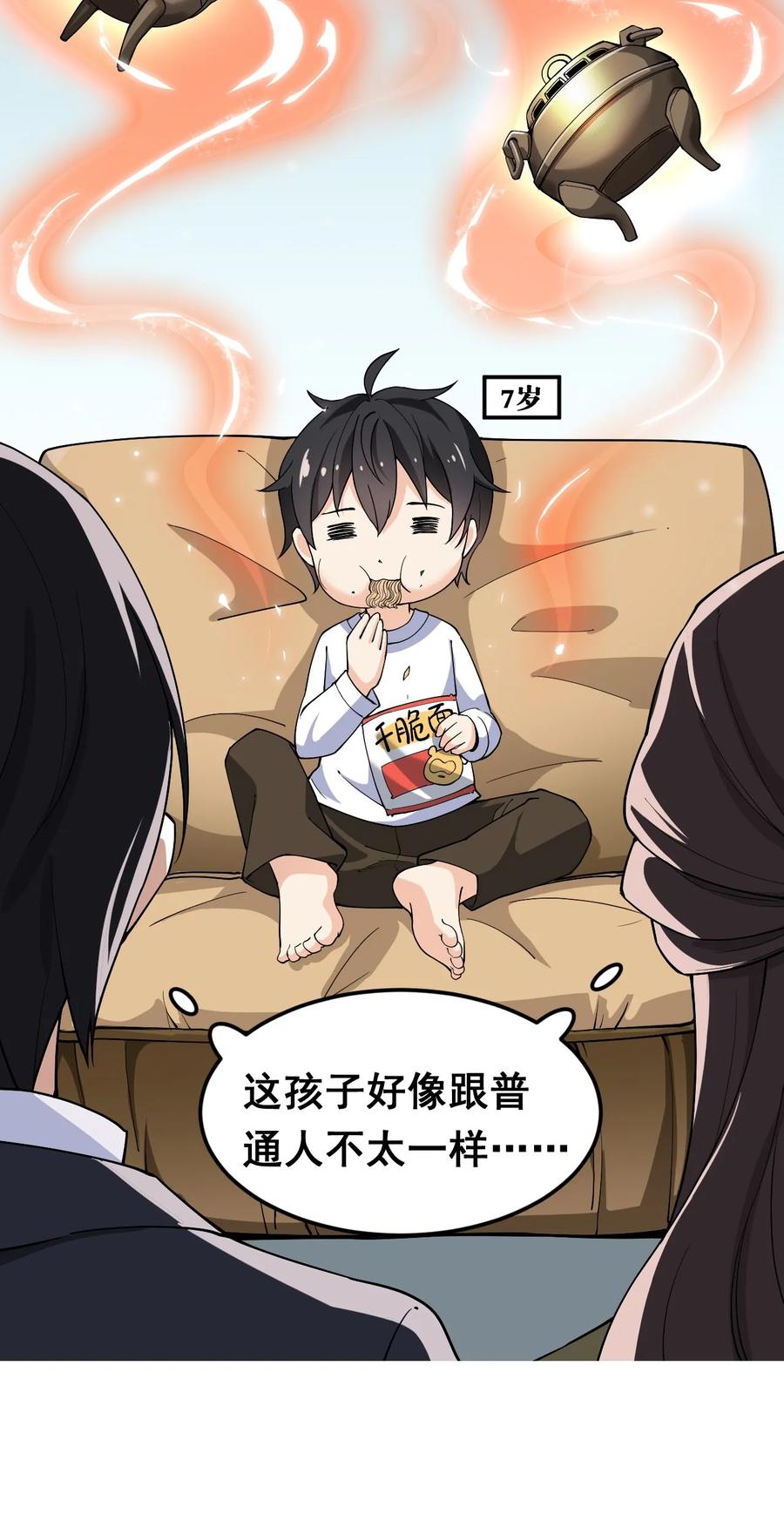 《仙王的日常生活》008 突如其来的约会 第9页