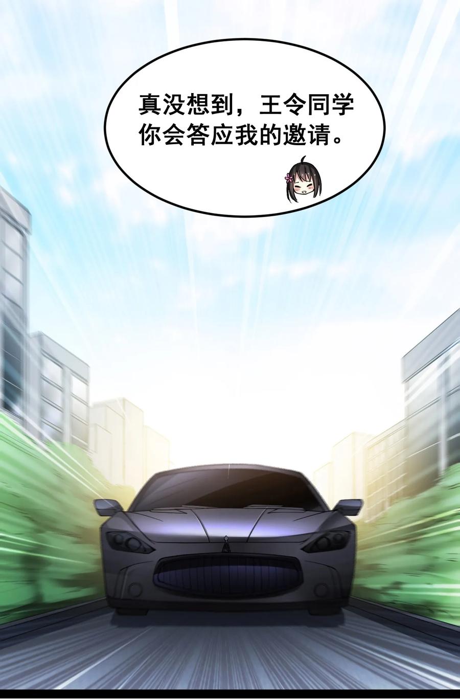 《仙王的日常生活》008 突如其来的约会 第35页