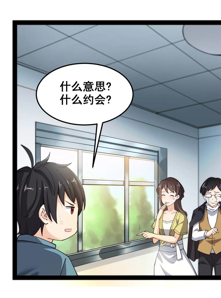 《仙王的日常生活》008 突如其来的约会 第30页