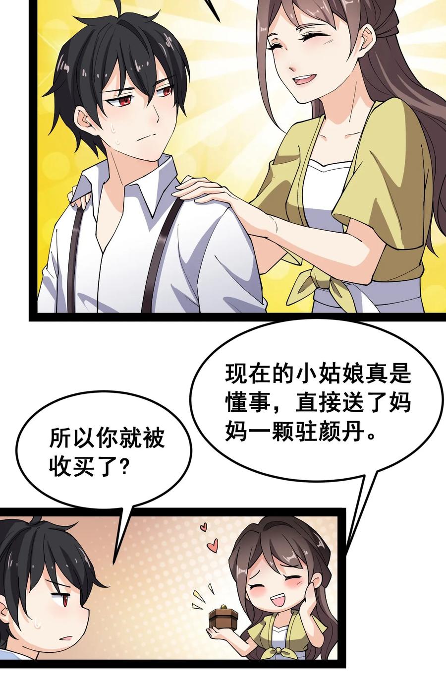 《仙王的日常生活》008 突如其来的约会 第33页