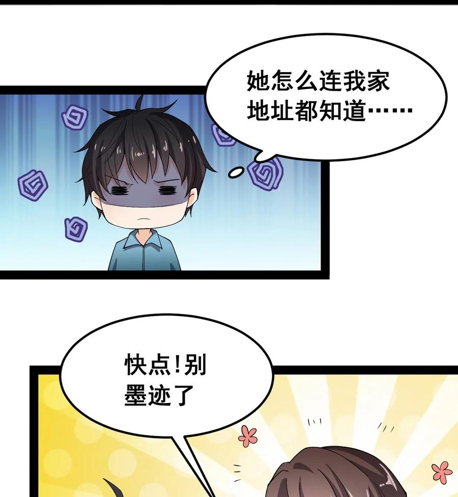 《仙王的日常生活》008 突如其来的约会 第32页