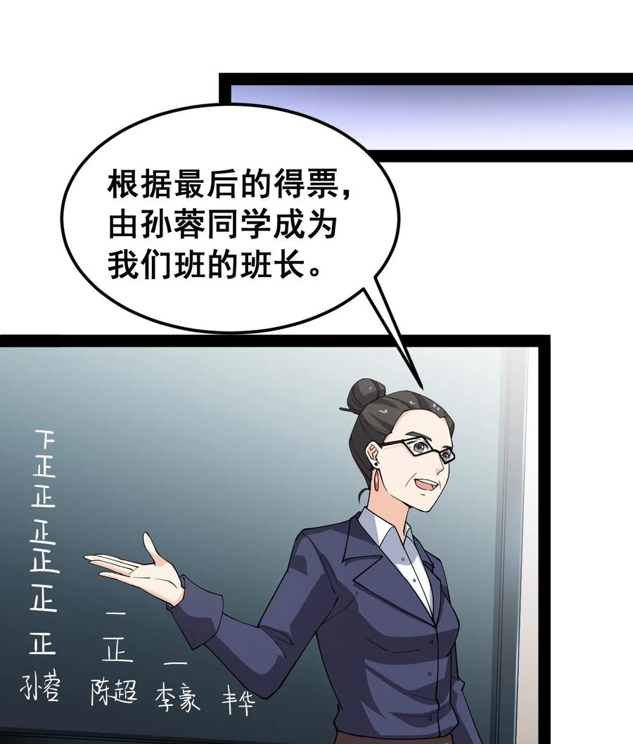 《仙王的日常生活》008 突如其来的约会 第12页