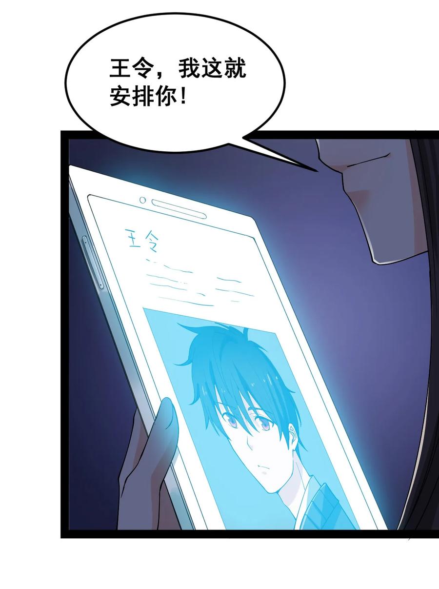 《仙王的日常生活》008 突如其来的约会 第27页