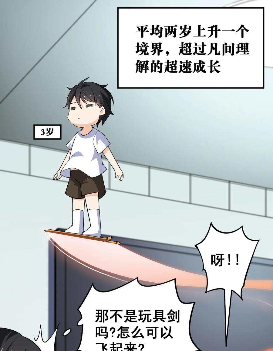 《仙王的日常生活》008 突如其来的约会 第6页