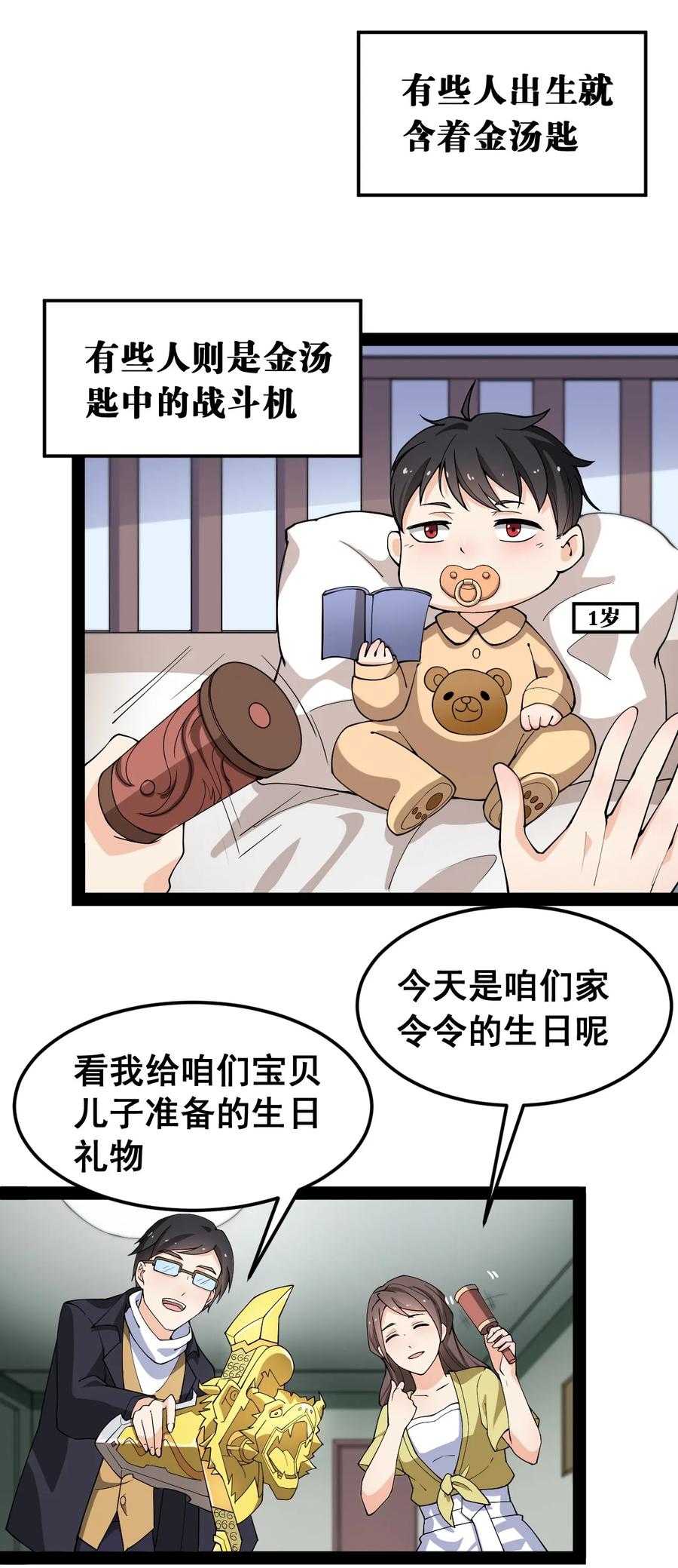 《仙王的日常生活》008 突如其来的约会 第2页