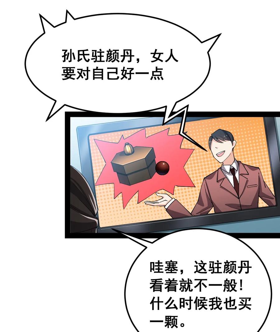 《仙王的日常生活》008 突如其来的约会 第21页