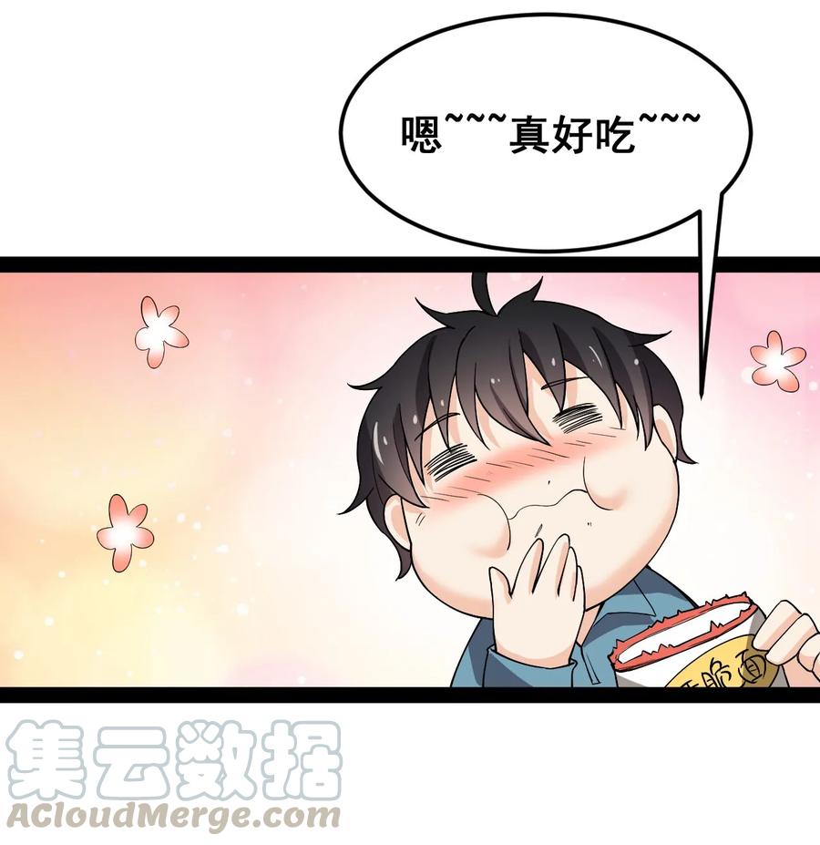 《仙王的日常生活》008 突如其来的约会 第25页