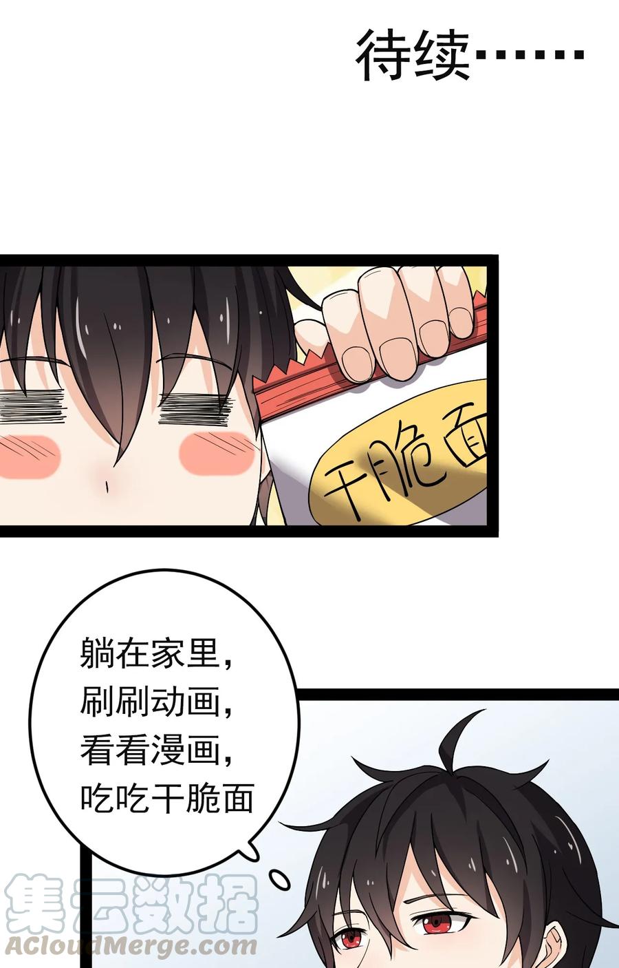 《仙王的日常生活》008 突如其来的约会 第37页
