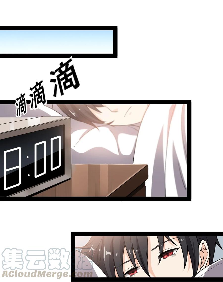 《仙王的日常生活》008 突如其来的约会 第28页