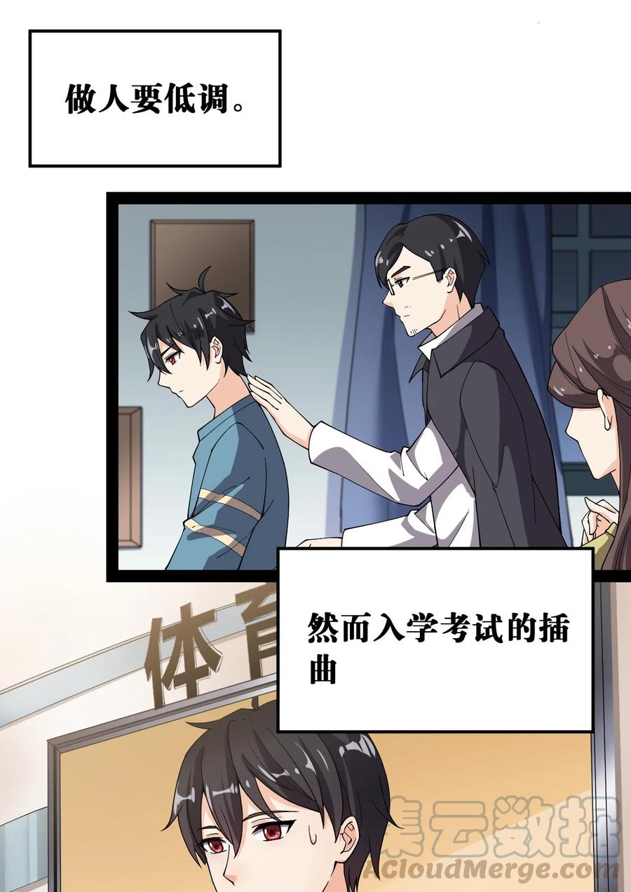《仙王的日常生活》008 突如其来的约会 第10页