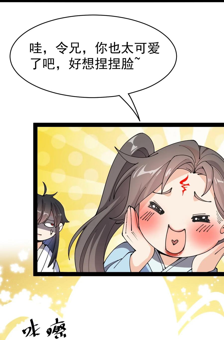 《仙王的日常生活》105 女装大佬竟然就在我身边 第9页