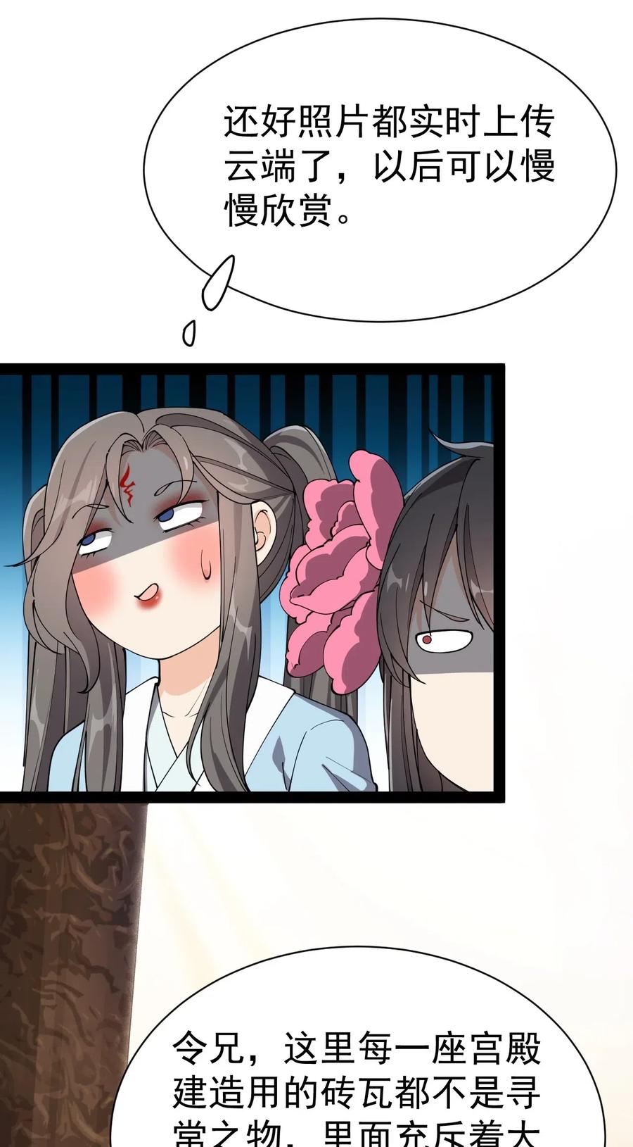 《仙王的日常生活》105 女装大佬竟然就在我身边 第15页