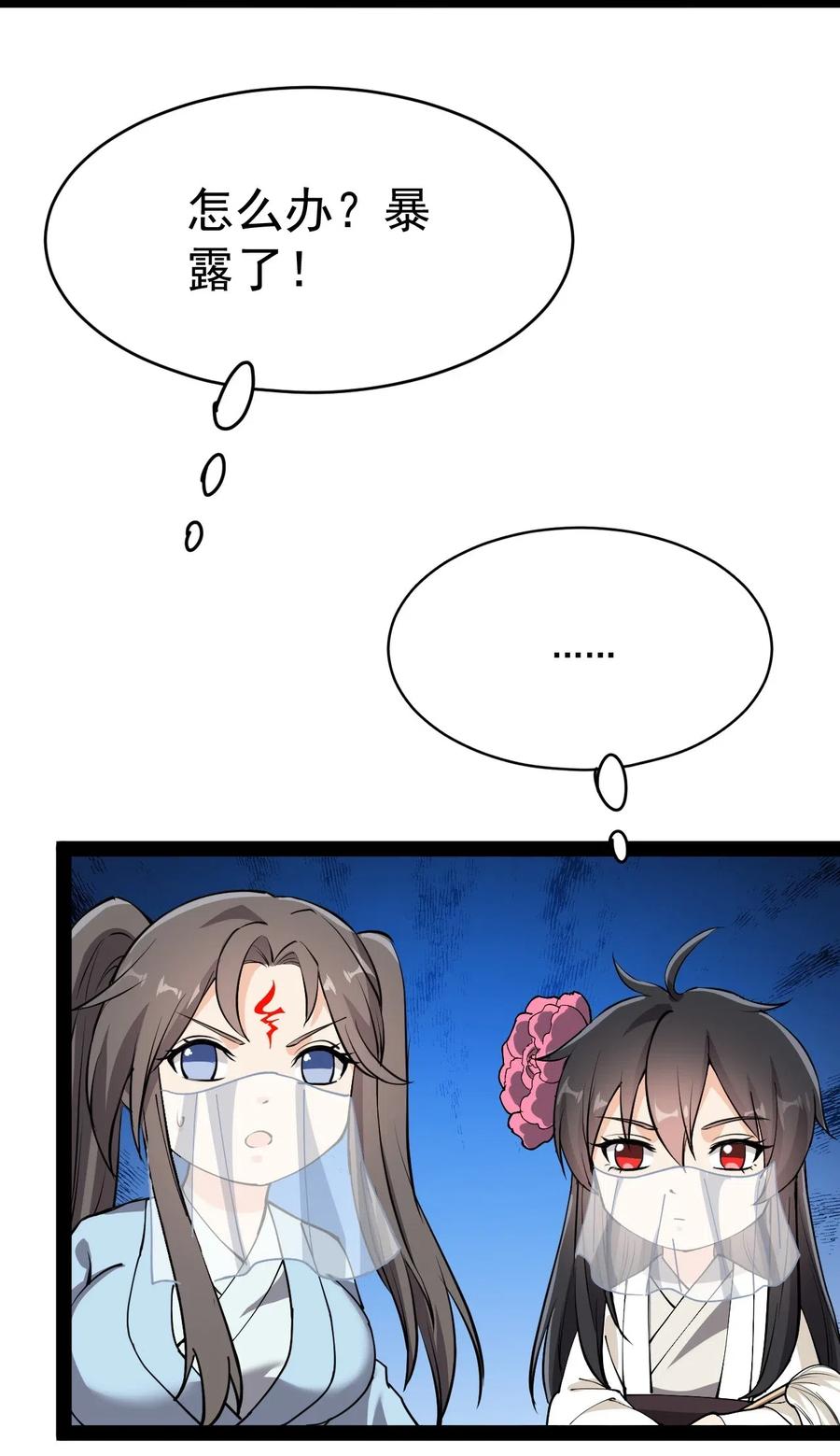 《仙王的日常生活》105 女装大佬竟然就在我身边 第32页