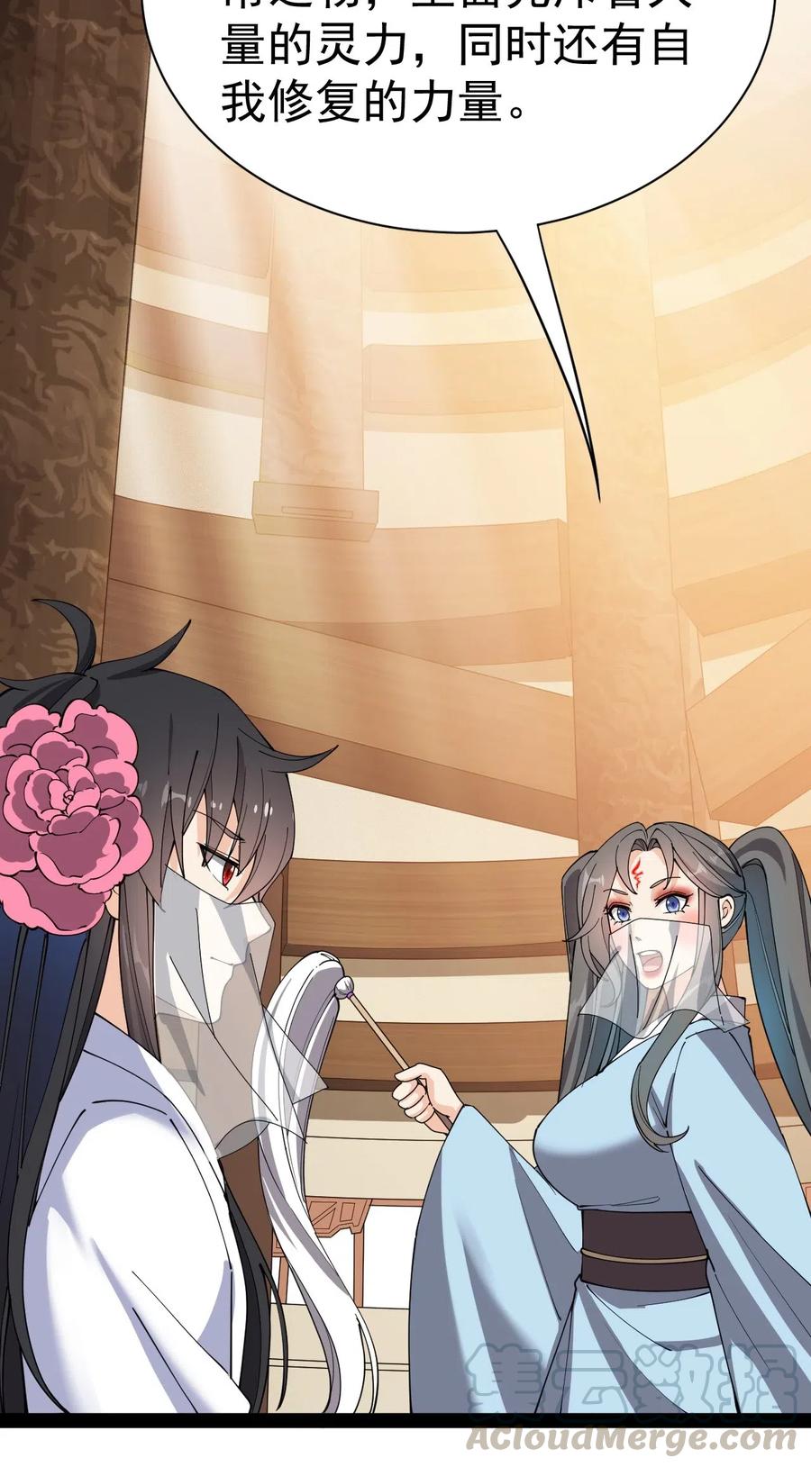 《仙王的日常生活》105 女装大佬竟然就在我身边 第16页