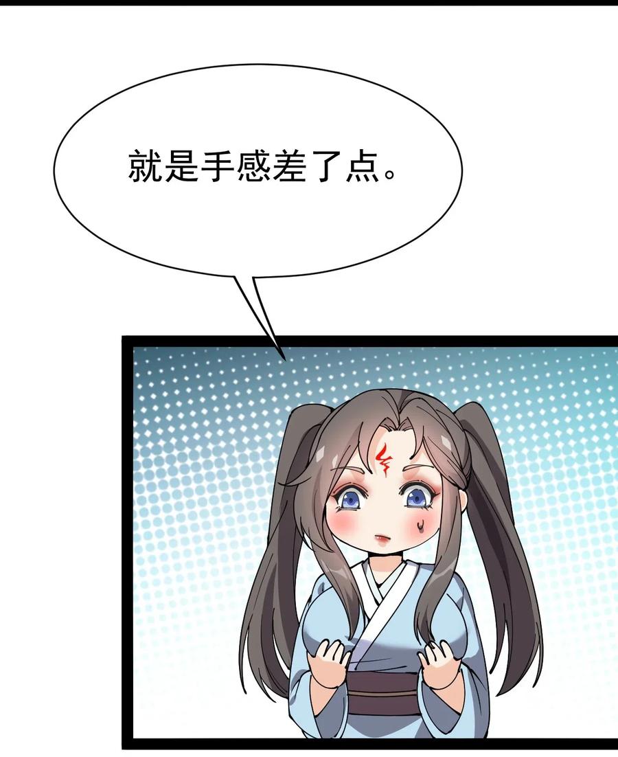 《仙王的日常生活》105 女装大佬竟然就在我身边 第5页