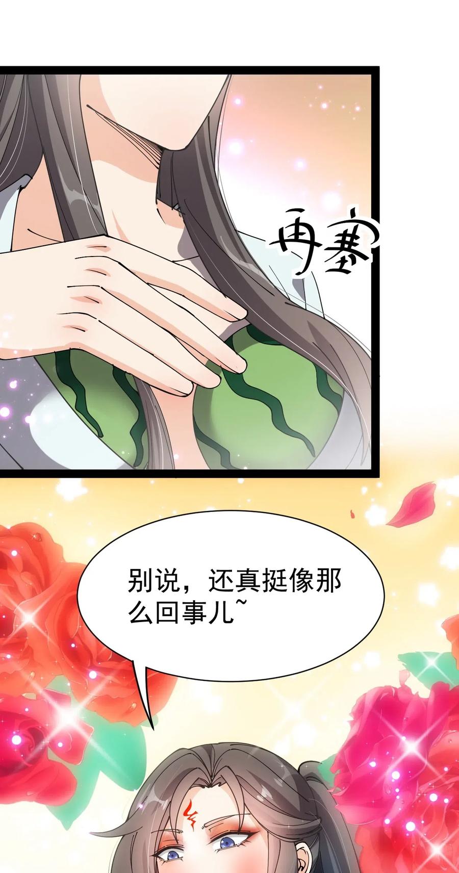 《仙王的日常生活》105 女装大佬竟然就在我身边 第3页