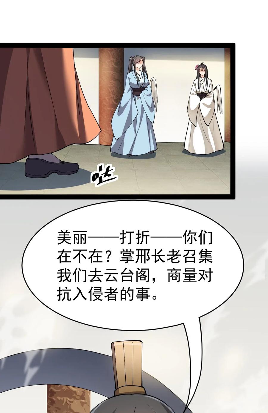 《仙王的日常生活》105 女装大佬竟然就在我身边 第30页