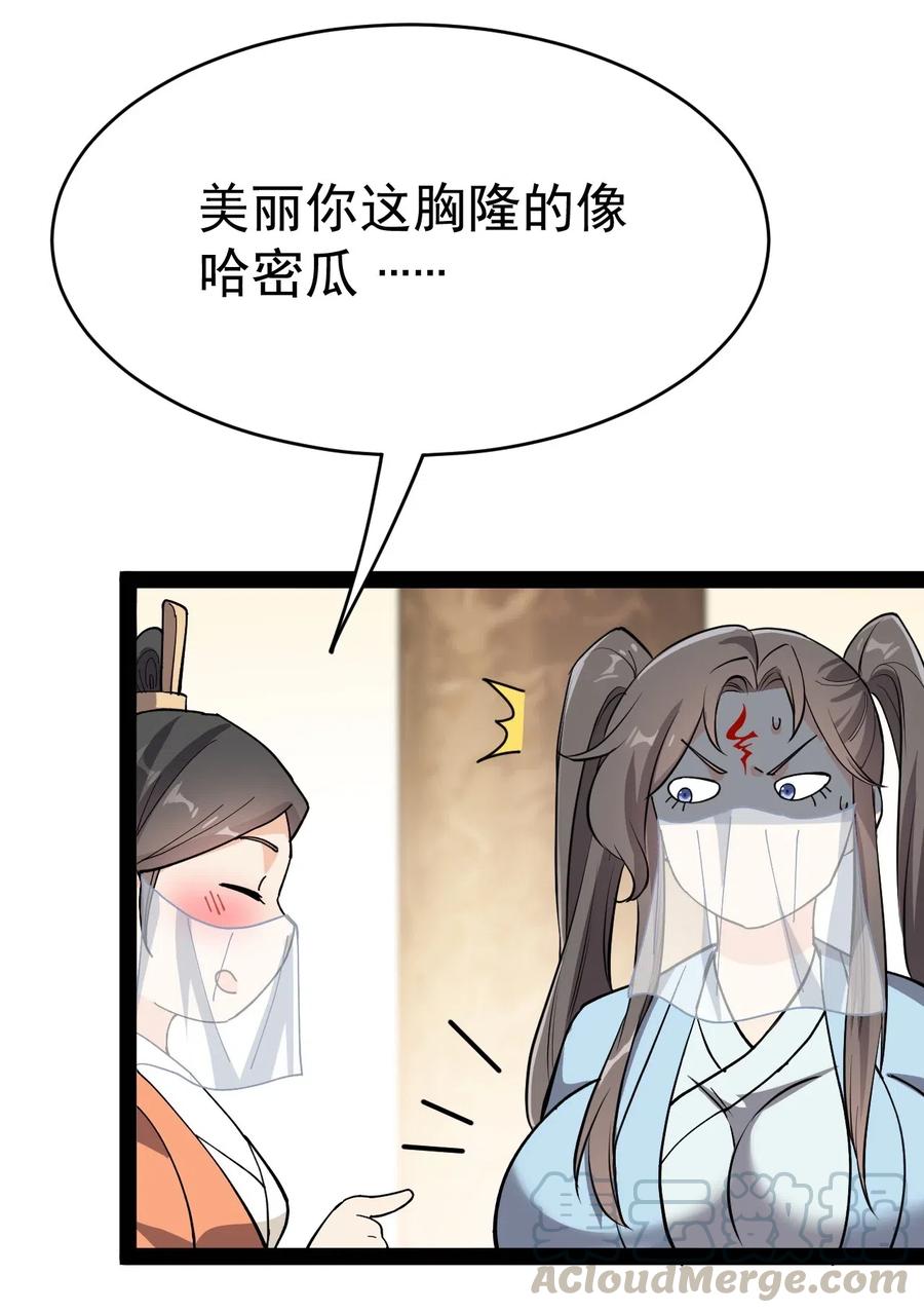 《仙王的日常生活》105 女装大佬竟然就在我身边 第37页