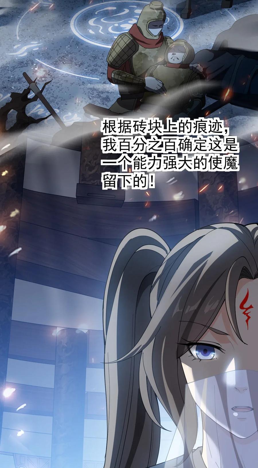 《仙王的日常生活》105 女装大佬竟然就在我身边 第29页
