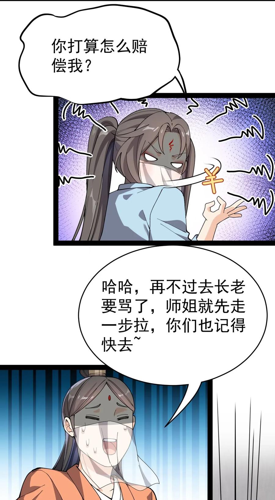 《仙王的日常生活》105 女装大佬竟然就在我身边 第41页