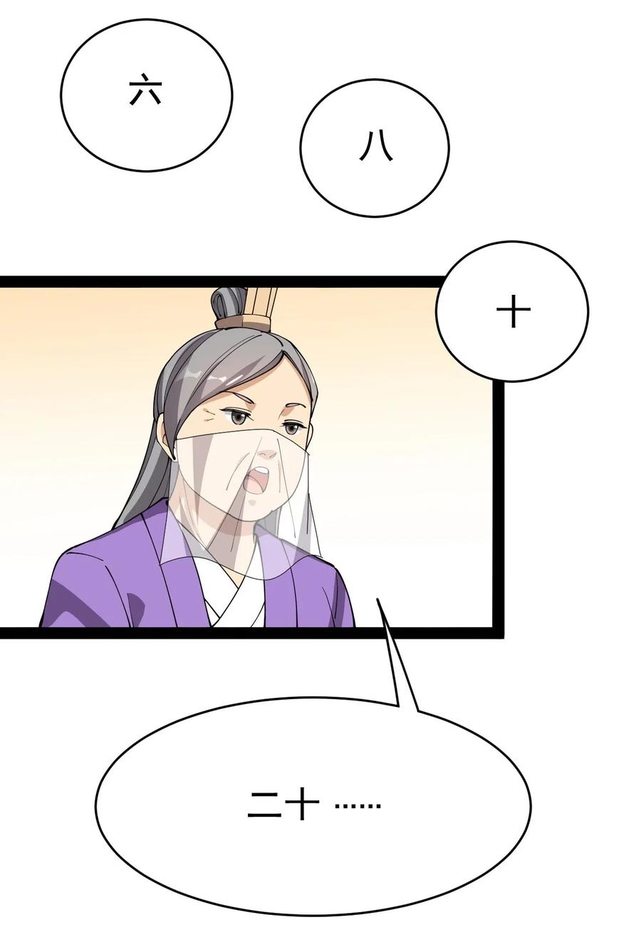 《仙王的日常生活》105 女装大佬竟然就在我身边 第44页