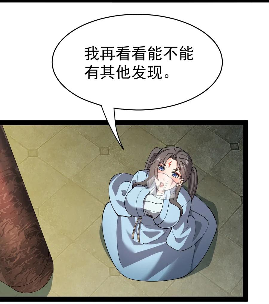 《仙王的日常生活》105 女装大佬竟然就在我身边 第26页