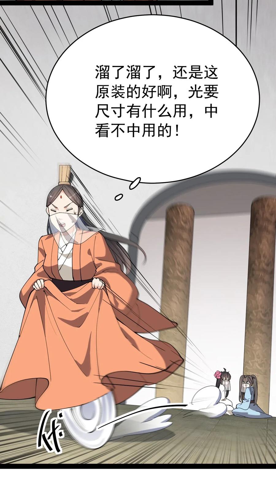 《仙王的日常生活》105 女装大佬竟然就在我身边 第42页