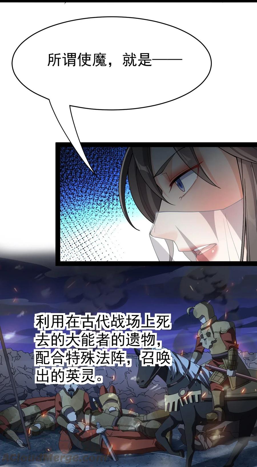 《仙王的日常生活》105 女装大佬竟然就在我身边 第28页