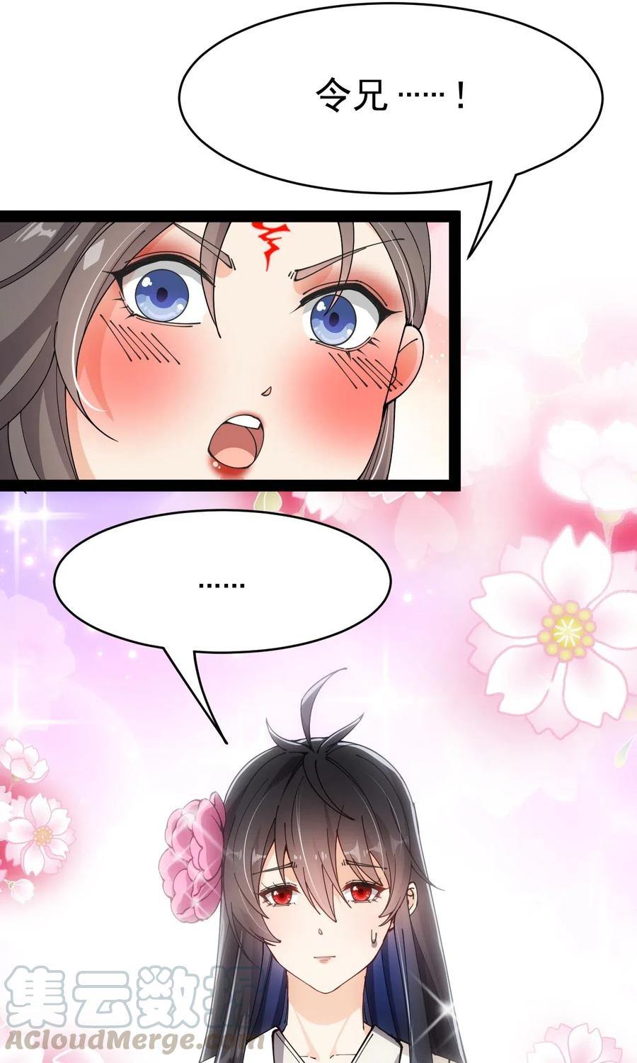 《仙王的日常生活》105 女装大佬竟然就在我身边 第7页