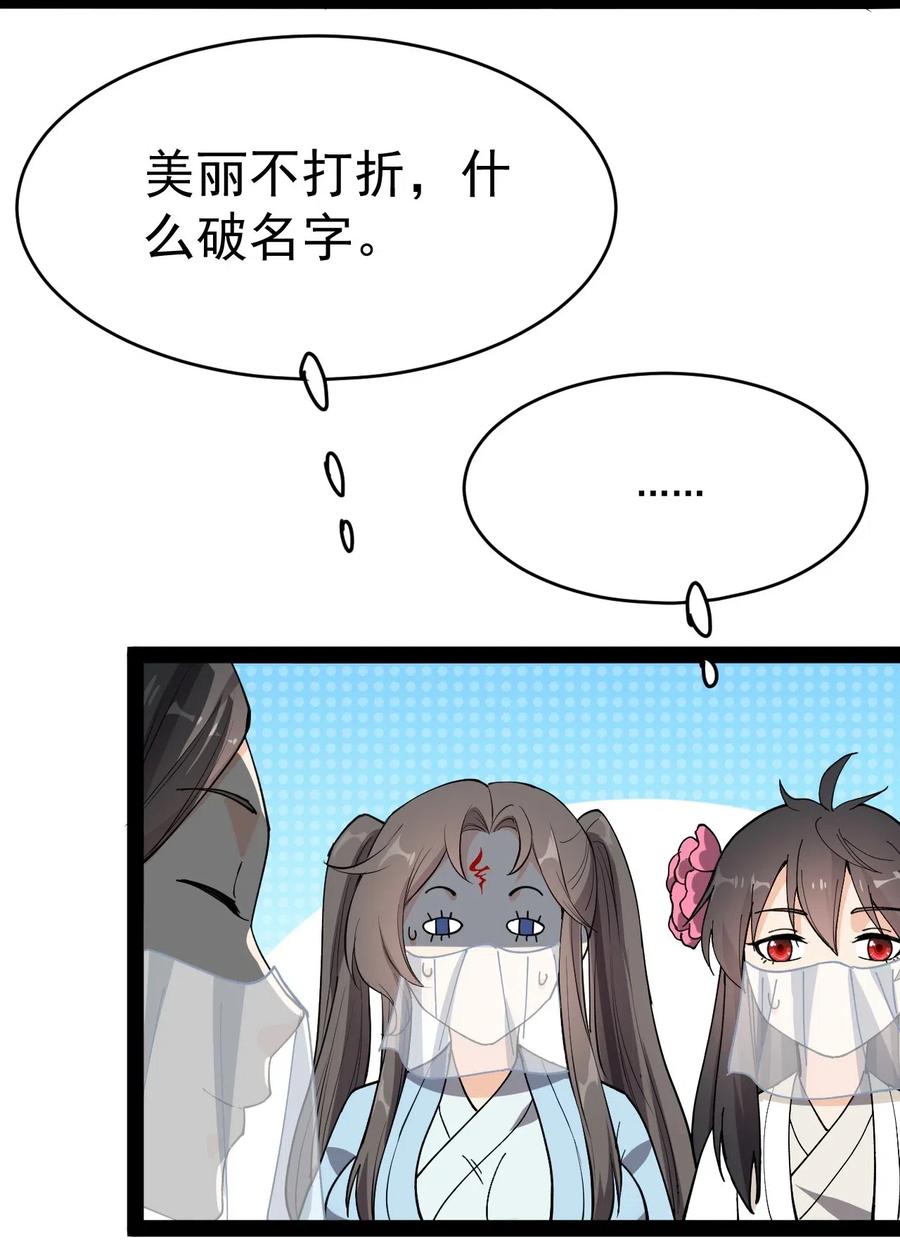 《仙王的日常生活》105 女装大佬竟然就在我身边 第35页