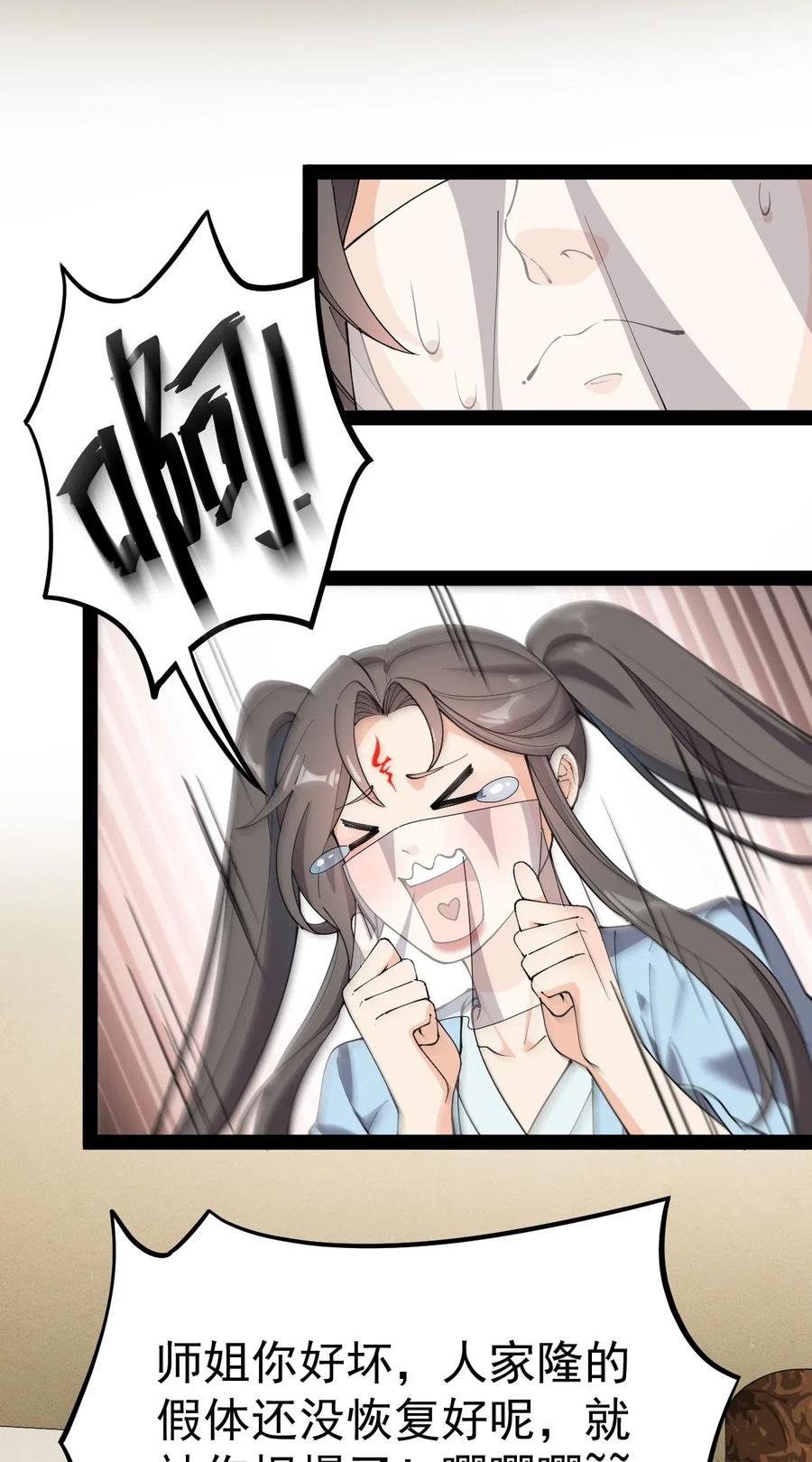 《仙王的日常生活》105 女装大佬竟然就在我身边 第39页