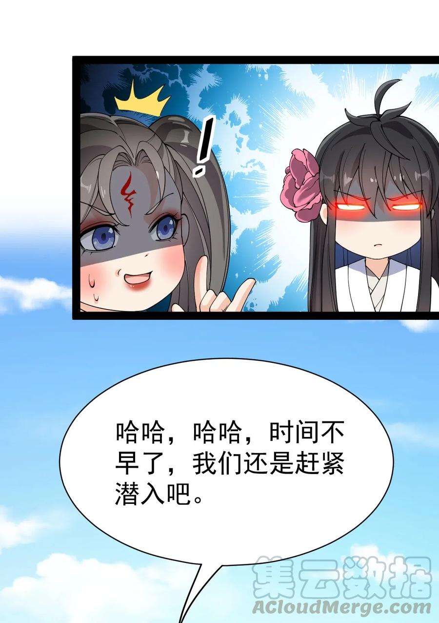 《仙王的日常生活》105 女装大佬竟然就在我身边 第13页