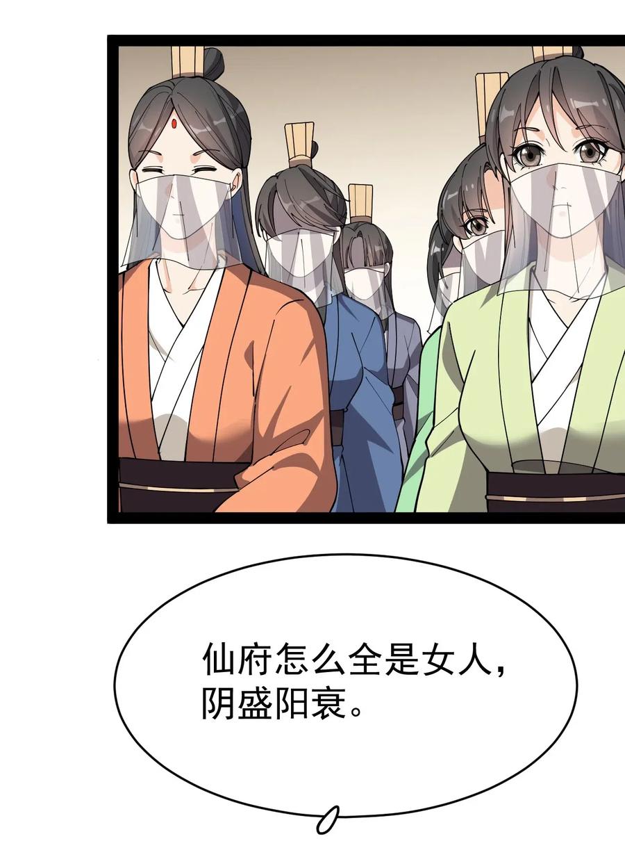 《仙王的日常生活》105 女装大佬竟然就在我身边 第45页