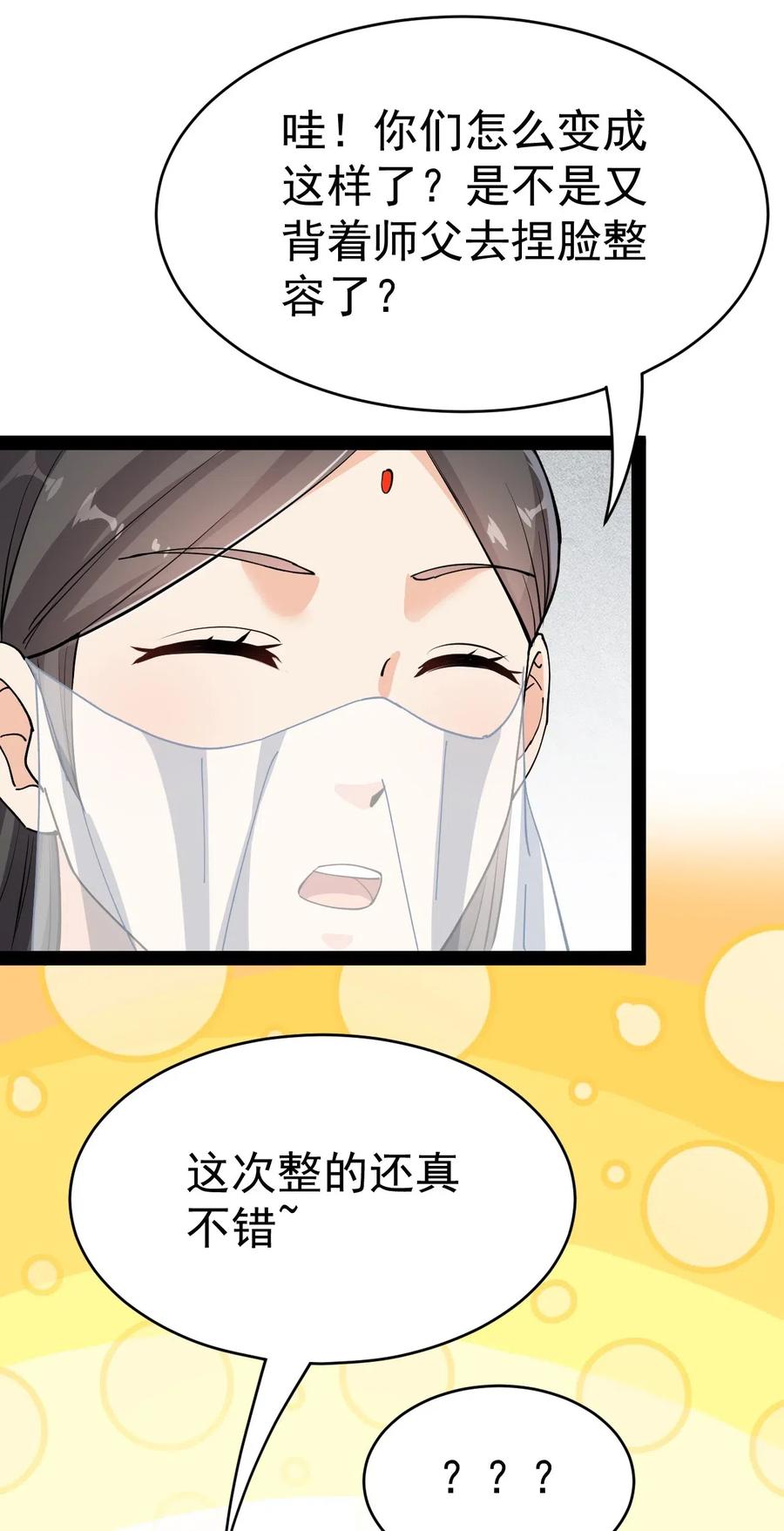 《仙王的日常生活》105 女装大佬竟然就在我身边 第33页