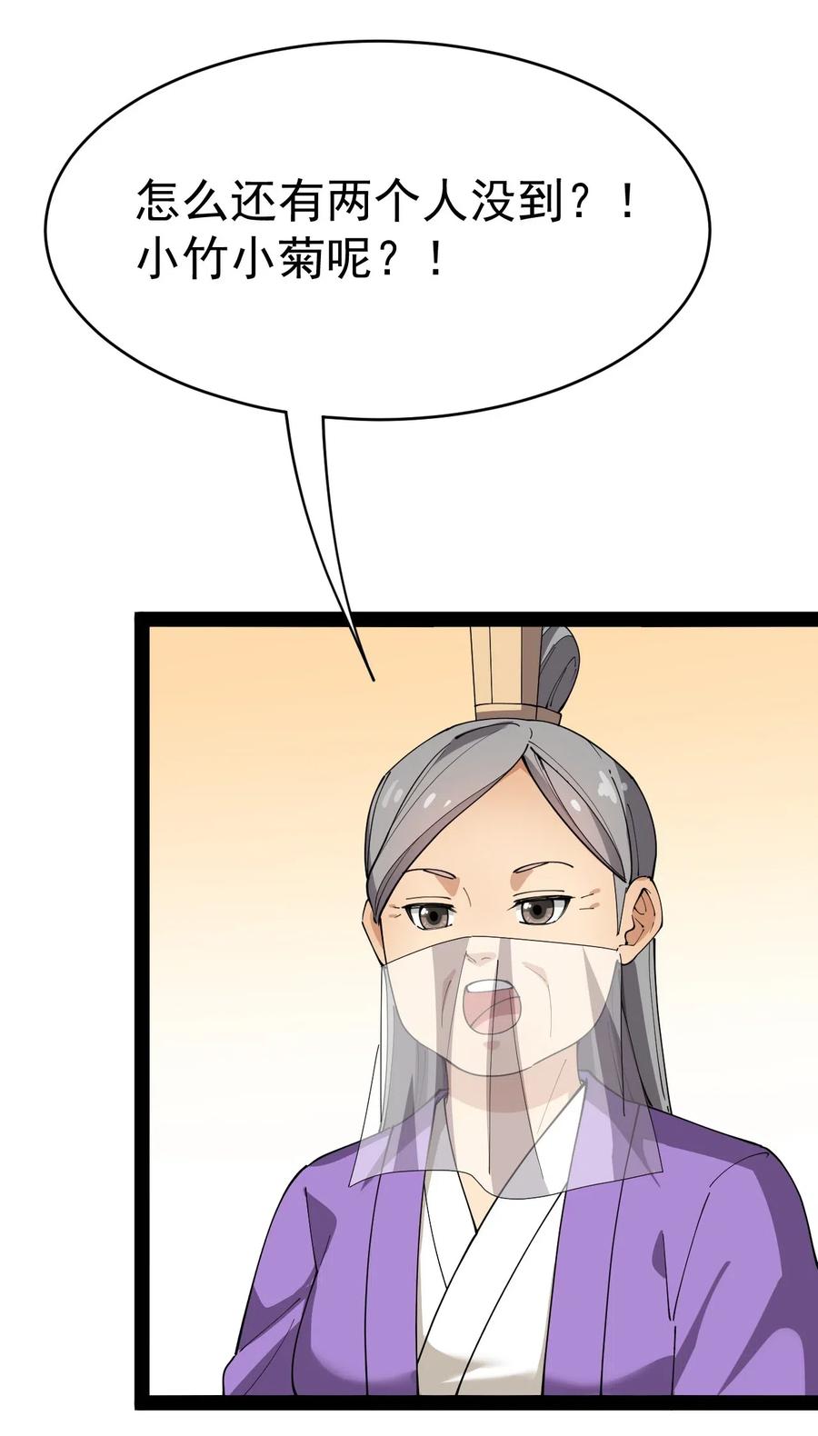 《仙王的日常生活》105 女装大佬竟然就在我身边 第47页