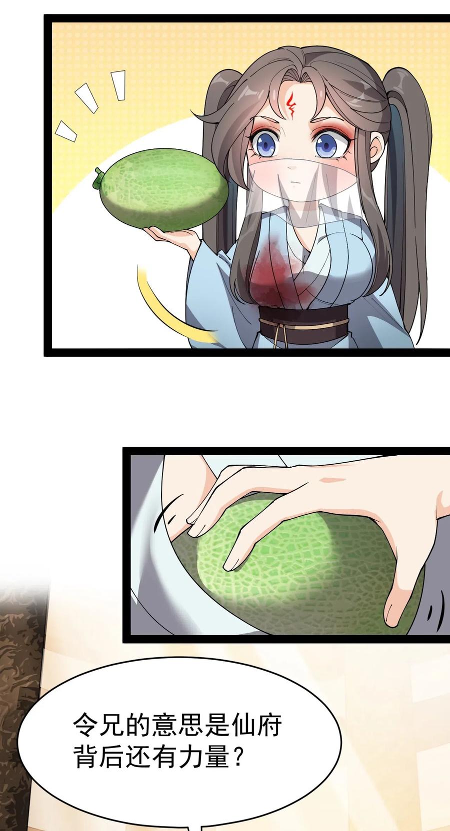 《仙王的日常生活》105 女装大佬竟然就在我身边 第24页