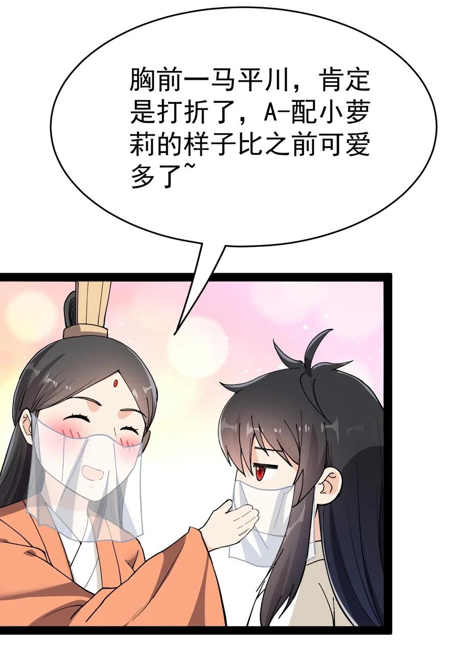 《仙王的日常生活》105 女装大佬竟然就在我身边 第36页