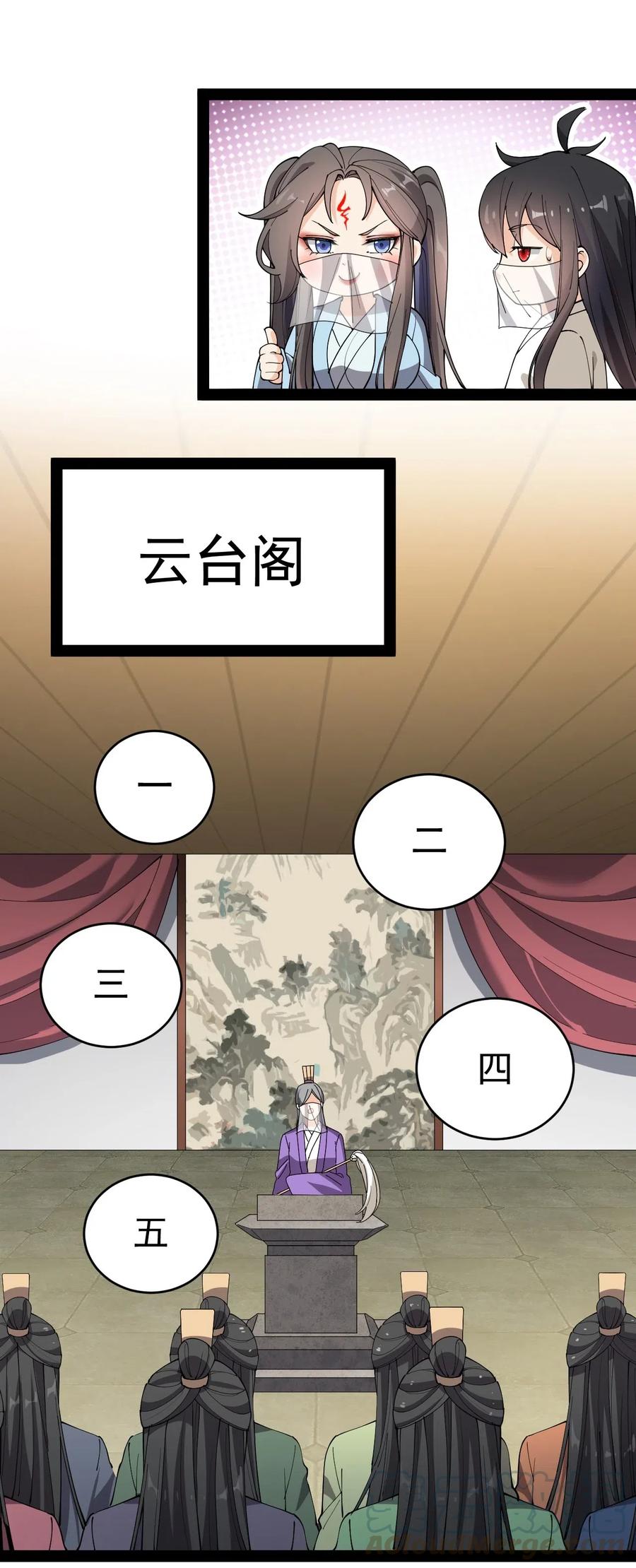 《仙王的日常生活》105 女装大佬竟然就在我身边 第43页