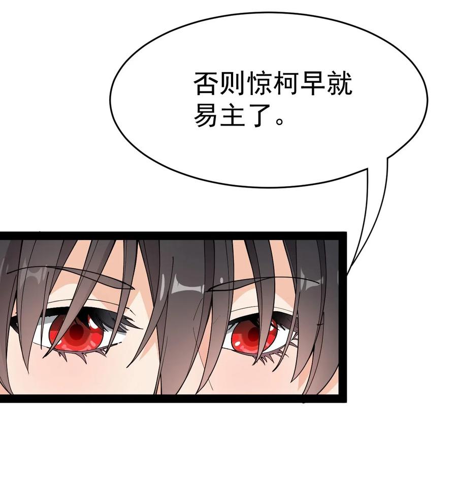 《仙王的日常生活》105 女装大佬竟然就在我身边 第23页