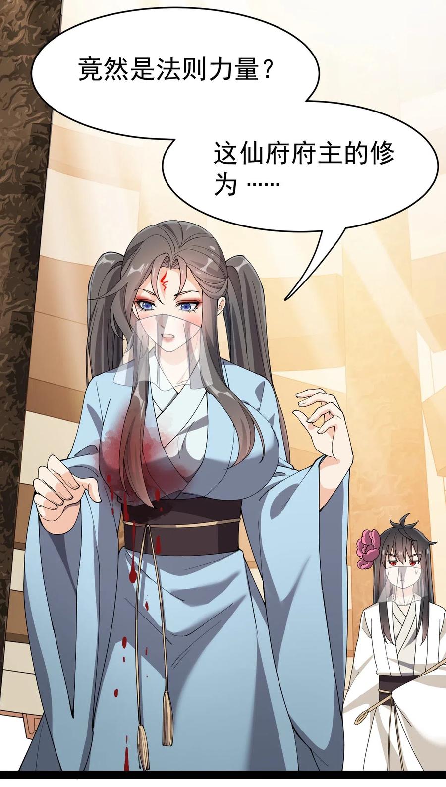 《仙王的日常生活》105 女装大佬竟然就在我身边 第21页